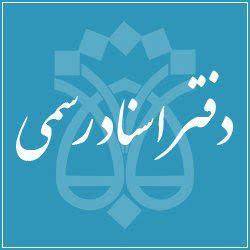راهنمای کاربردی دعوای الزام به تنظیم سند رسمی؛ مراحل، موانع و راهکارهای حقوقی ملکی